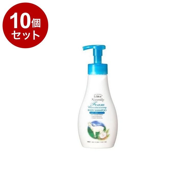 【単品10個セット】 レイヴィー フォームボディシャンプー ゴートミルク 500ml アクシス 保湿 ボディケア ボディソープ Leivy【送料無料】