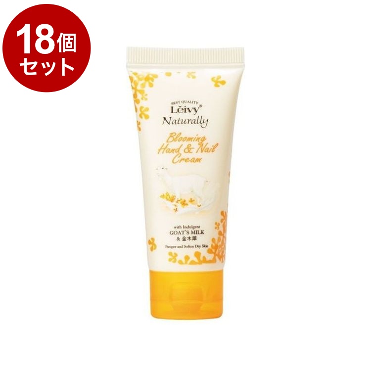 【単品18個セット】 レイヴィー ハンド&ネイルクリーム 金木犀 50g 保湿 ハンドクリーム ハンドケア 乾燥対策 Leivy【送料無料】