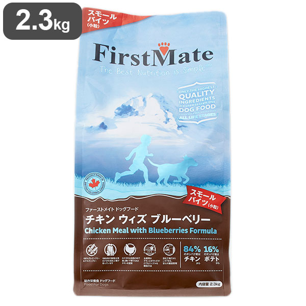 ファーストメイト ボンビアルコン チキン ウィズ ブルーベリー スモールバイツ 2.3kg ドックフード ドック 犬 ペット ペットフード【送料無料】