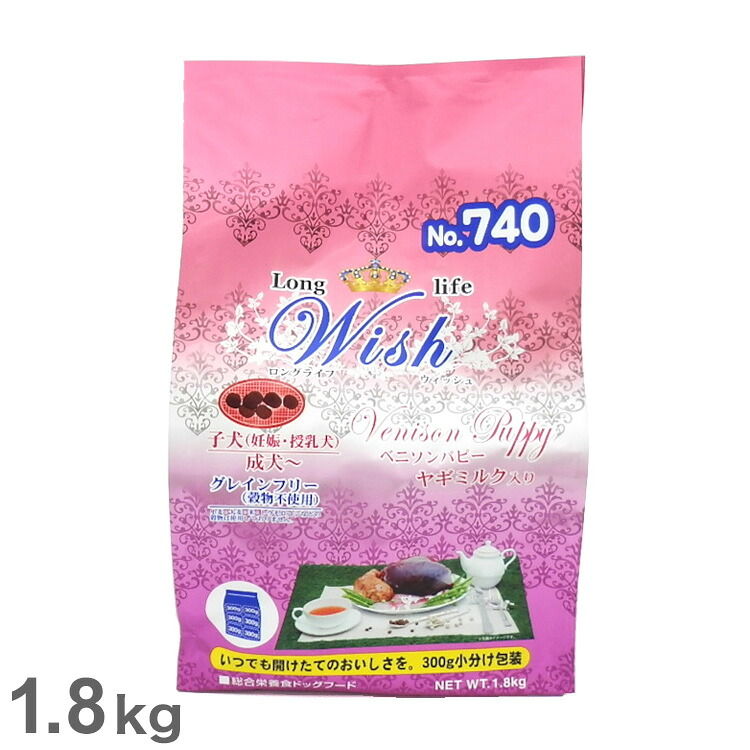 パーパス ウィッシュ ベニソンパピー 1.8kg 正規品 ペットフード ドッグフード ペット ペット用品 犬 イヌ いぬ ペットグッズ【送料無料】