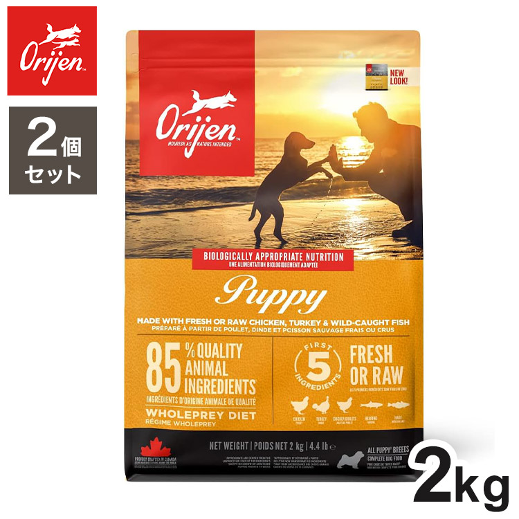 【2個仕掛ける】 開びゃく パピー 2kg x2 4kg 素っ気ないボンネット ドッグフード 犬用 ボンネット ORIJIN【貨物輸送無料】