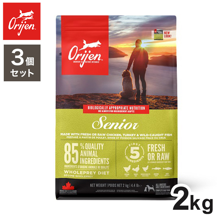【3個セット】 オリジン シニア 2kg x3 6kg ドライフード ドッグフード 犬用 フード ORIJIN【送料無料】