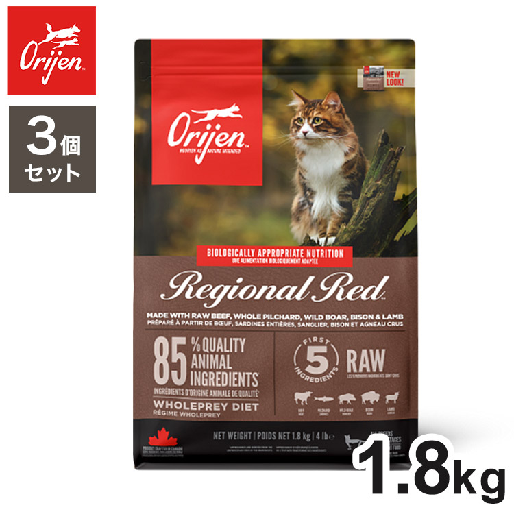 【3個セット】 オリジン レジオナルレッド キャット 1.8kg x3 5.4kg ドライフード キャットフード 猫用 フード ORIJIN【送料無料】|リコメン堂ホームライフ館