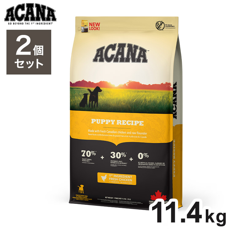 【2個セット】 アカナ パピーレシピ 11.4kg x2 22.8kg ドライフード ドッグフード 犬用 フード ACANA【送料無料】