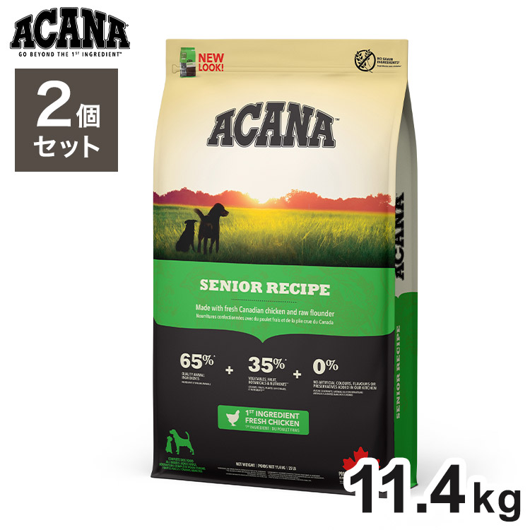 【2個セット】 アカナ シニアレシピ 11.4kg x2 22.8kg ドライフード ドッグフード 犬用 フード ACANA【送料無料】