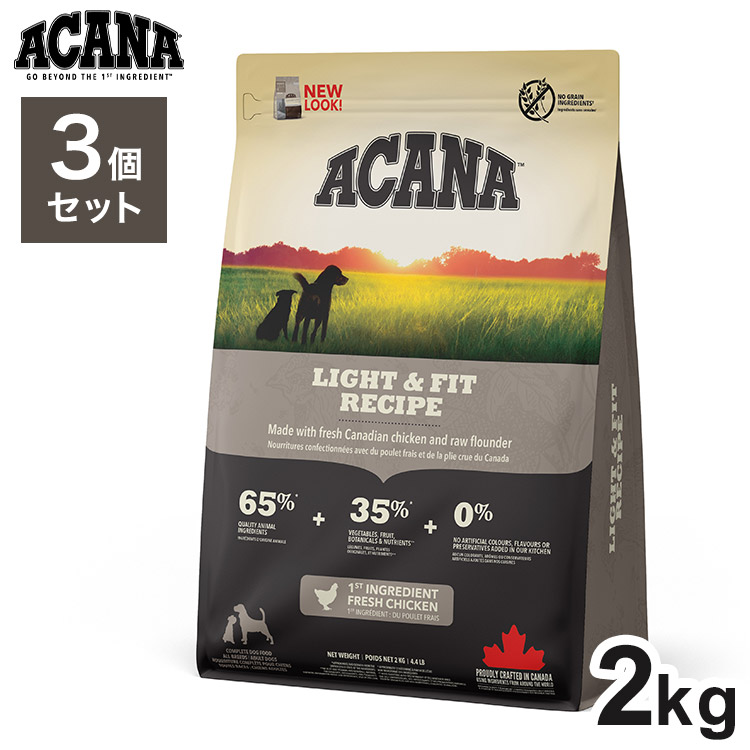 【3個セット】 アカナ ライト&フィットレシピ 2kg x3 6kg ドライフード ドッグフード 犬用 フード ACANA【送料無料】