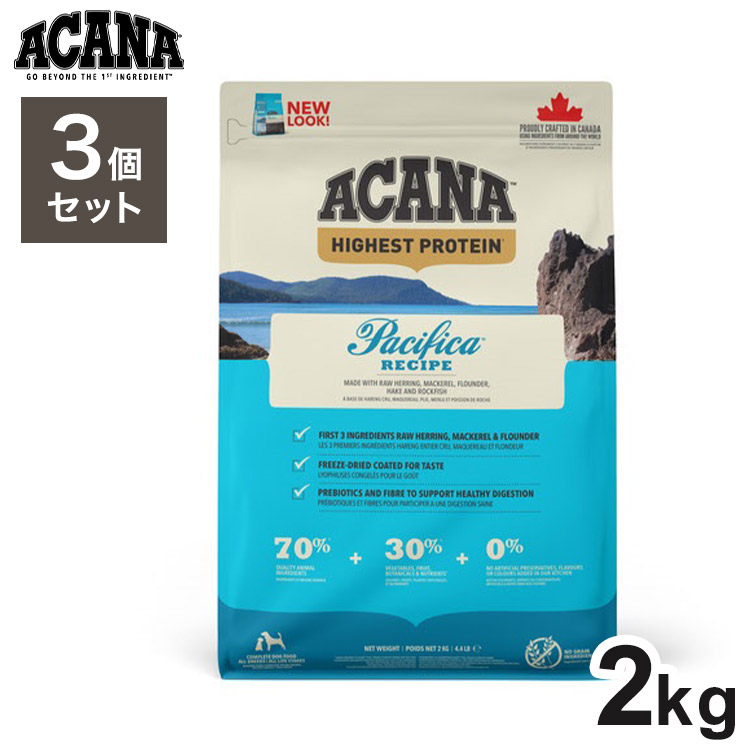 【3個セット】 アカナ パシフィカドッグ 2kg x3 6kg ドライフード ドッグフード 犬用 フード ACANA【送料無料】