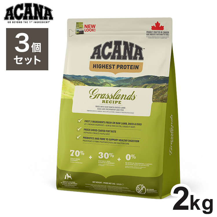 【3個セット】 アカナ グラスランドドッグ 2kg x3 6kg ドライフード ドッグフード 犬用 フード ACANA【送料無料】