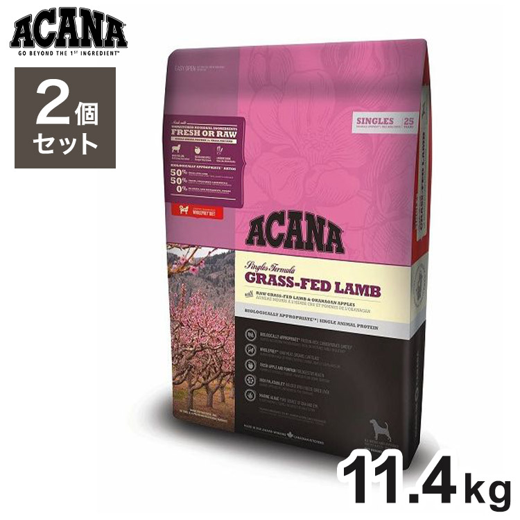 【2個仕かける】 アカナ グラスフェッドラム 11.4kg x2 22.8kg 素っ気ないボンネット ドッグフード 犬用 ボンネット ACANA【貨物輸送無料】
