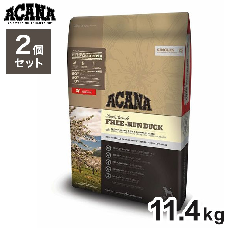 【2個セット】 アカナ フリーランダック 11.4kg x2 22.8kg ドライフード ドッグフード 犬用 フード ACANA【送料無料】