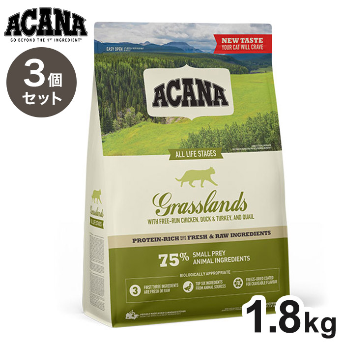 【3個セット】 アカナ グラスランドキャット 1.8kg x3 5.4kg ACANA 猫用 ねこ用 フード キャットフード ペットフード【送料無料】|リコメン堂ホームライフ館