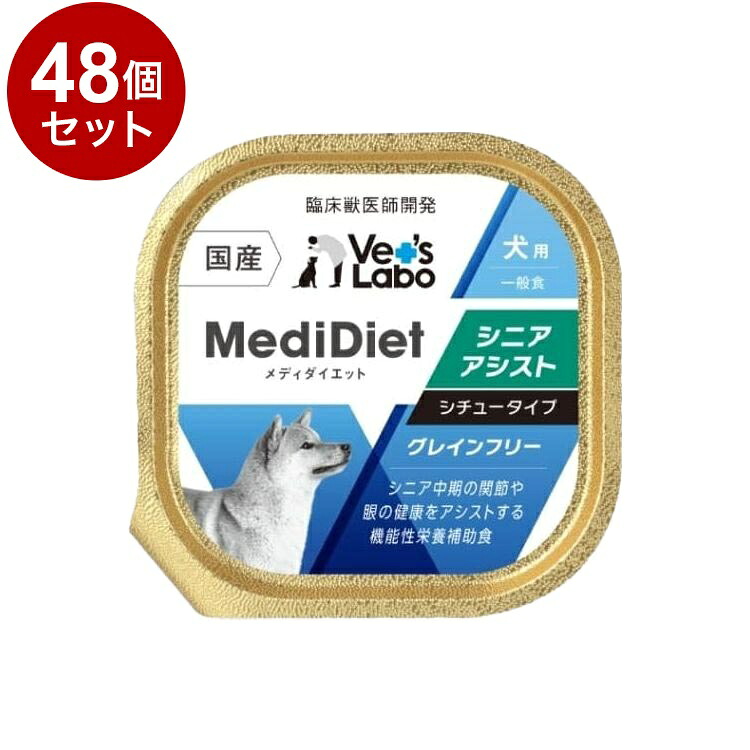 【48個仕掛ける】 メディダイエット 犬用 年がしら助けること 95g【貨物輸送無料】