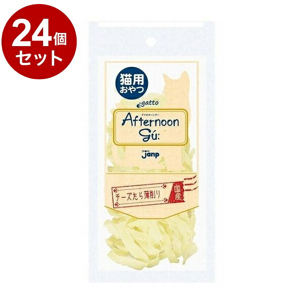 【24個セット】 ジャンプ 猫用 アフタヌーングー チーズたら薄削り 15g【送料無料】