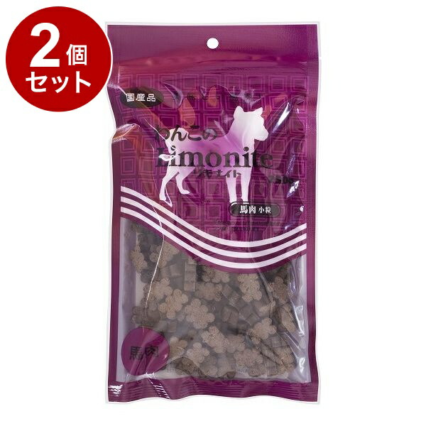【2個セット】 オリエント商会 わんこのリモナイト 馬肉 小粒 250g【送料無料】