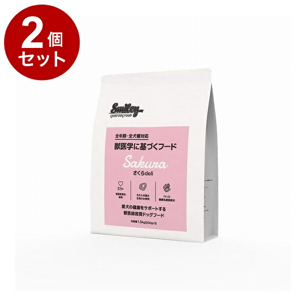 【2個セット】 Smiley さくらdeli 1.5kg【送料無料】
