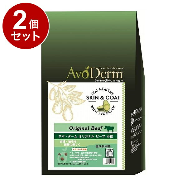 【2個セット】 アボダーム オリジナルビーフ小粒 1.5kg【送料無料】
