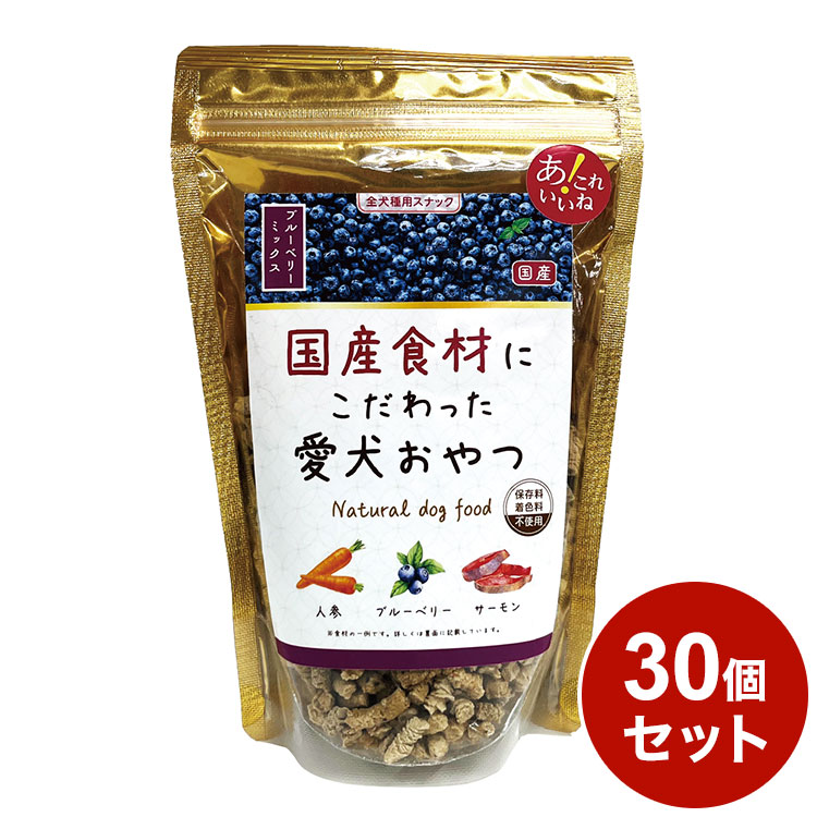 【30個書き割り】 国産食料雑貨類にこだわった愛犬お兄ちゃん ブルーベリー雑ぜ合わせる200g x30 ペッツバリュー【貨物輸送無料】