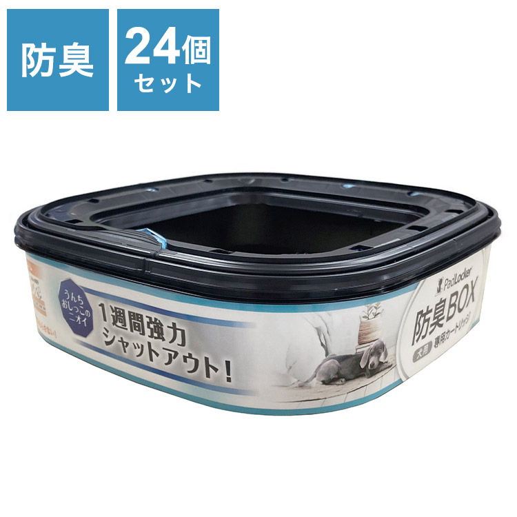 パッドロッカー カートリッジ 取替カートリッジ 24個入 取り換え用 取替用 パッド ロッカー 専用カートリッジ 詰め替え ゴミ箱 ごみ箱 犬用 いぬ用 ペット用 犬用ゴミ箱【送料無料】|リコメン堂ホームライフ館