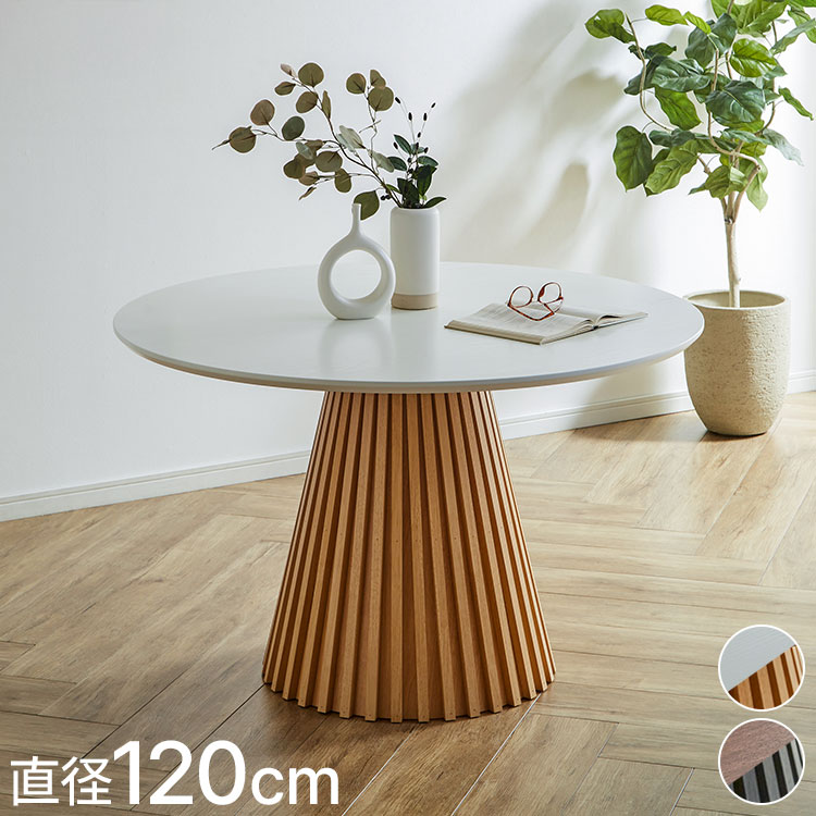 円形 ダイニングテーブル 幅120cm 丸テーブル ウォールナット 突板 天然木 4人掛け 1本脚 格子デザイン 円形テーブル 丸型 食卓テーブル カフェテーブル 木製 高級感 モダン 北欧 おしゃれ リビング(代引不可)【送料無料】｜リコメン堂ホームライフ館