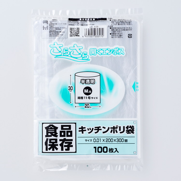 【10個仕掛ける】 プラテック 勝手もとポリ袋MS 半澄み切った 100枚入 H-20半澄み切った 食料雑貨類保護すること袋 エン元締め製作で取り出し分かりやすい【貨物輸送無料】