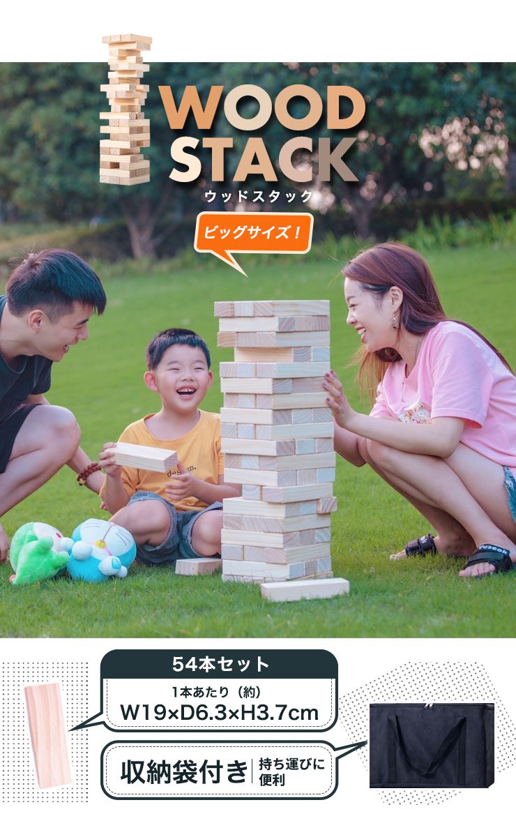 楽天市場 積み木 バランスゲーム 立体パズル 積み木ブロック ドミノブロック テーブルゲーム クラシック ビッグサイズ 収納袋付き ウッドスタック 54本入り 木製バランスゲーム 木製つみきゲーム 知育玩具 パーティ ゲーム おもちゃ こども 子供 送料無料 リコメン堂