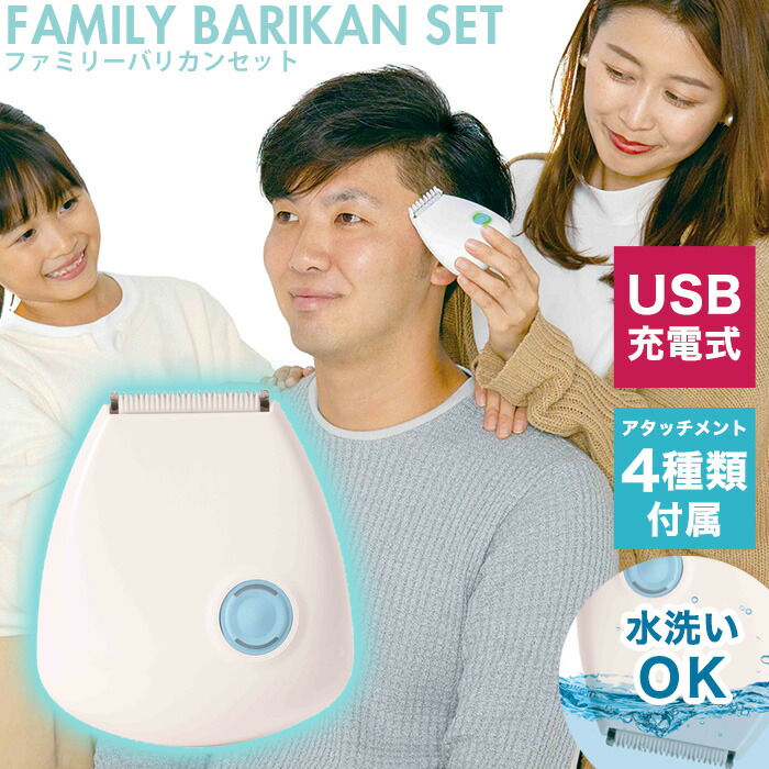 楽天市場 ファミリーバリカンセット アタッチメント付き 防水 コードレス バリカン トリマー ヘアカッター ヘアカット Ksby 003w 子供 送料無料 リコメン堂ホームライフ館