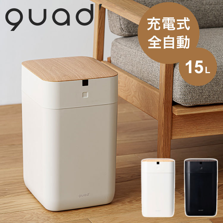 全自動スマートゴミ箱 ELBIN 15L 自動開閉 常時開閉 自動密封 自動セット 充電式 UVライト除菌 音声ガイド 清潔 衛生 自宅 オフィス キッチン どこでも モバイル QUADS QS557IV【送料無料】