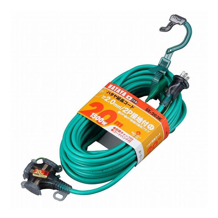 ハタヤ HATAYA 2P接地付 屋内用延長コード 20m アースグリーン エクスバンド付 SX―203K-G【送料無料】 8,755円
