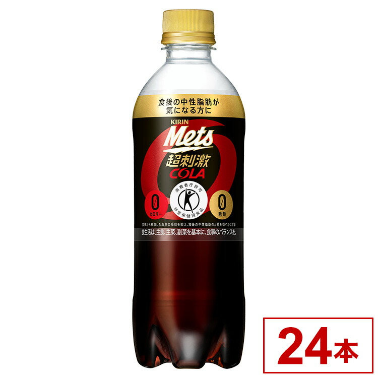 キリン メッツ コーラ ペット 480ml x24 24個セット(代引不可)【送料無料】