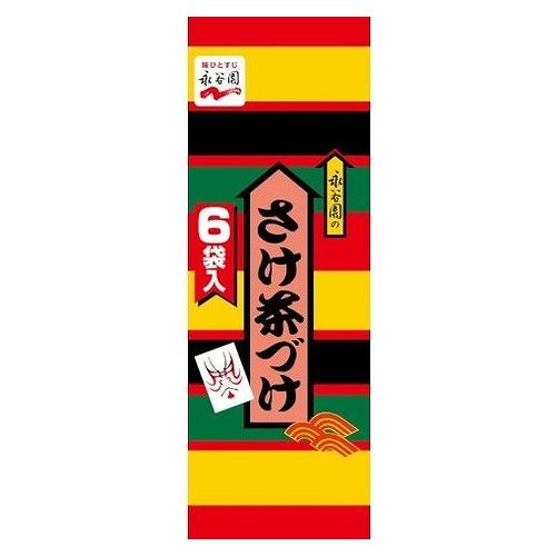 【20個セット】 永谷園 さけ茶漬 6袋 x20コ(代引不可)【送料無料】