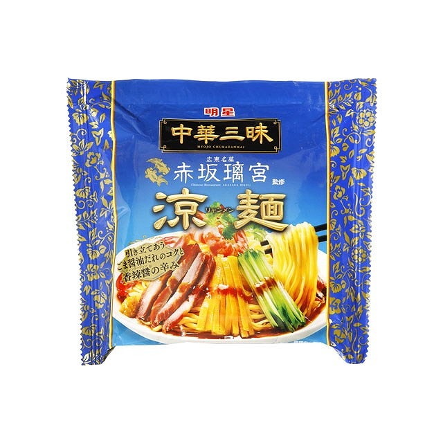 【単品24個セット】 明星食品 中華三昧 赤坂璃宮 涼麺 139gx24 まとめ買い まとめ売り お徳用 大容量 セット販売(代引不可)【送料無料】