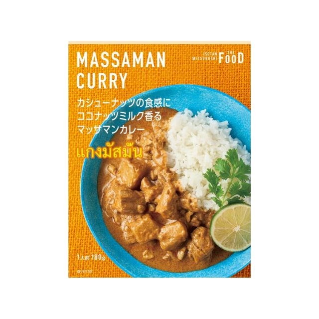 【単品20個セット】 エムアイフードスタイル ココナッツミルク香るマッサマンカレー 180g(代引不可)【送料無料】
