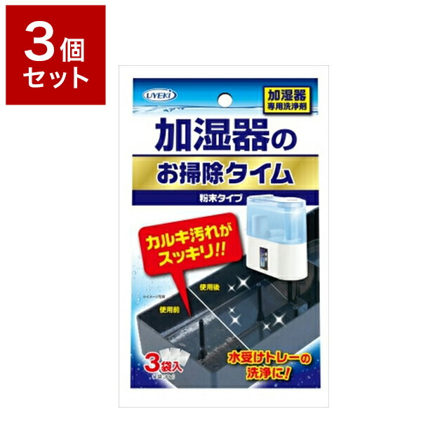 楽天市場 3個セット Uykei ウエキ 加湿器のお掃除タイム 粉末タイプ 30g 3袋 加湿器 除菌剤 除菌 空気清浄機 人気 安全 安心 掃除 送料無料 リコメン堂ホームライフ館