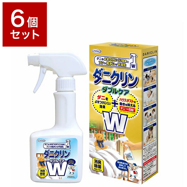 【6個仕掛ける】 UYEKI ウエキ ダニクリン W世話をする 250ml 壁蝨目 防壁蝨目 止めること 押しとどめる 打つ手 寝具 まくら 布団 赤ちゃん 殺虫剤 衣替え【貨物輸送無料】