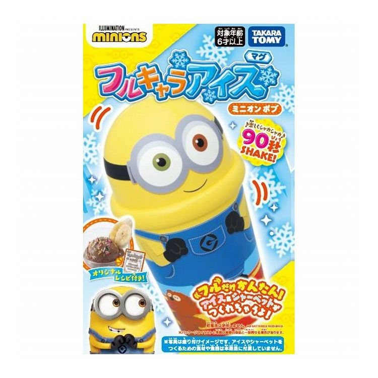 フルキャラアイス マグ ミニオン ボブ 玩具 おもちゃ タカラトミー 激安価格の