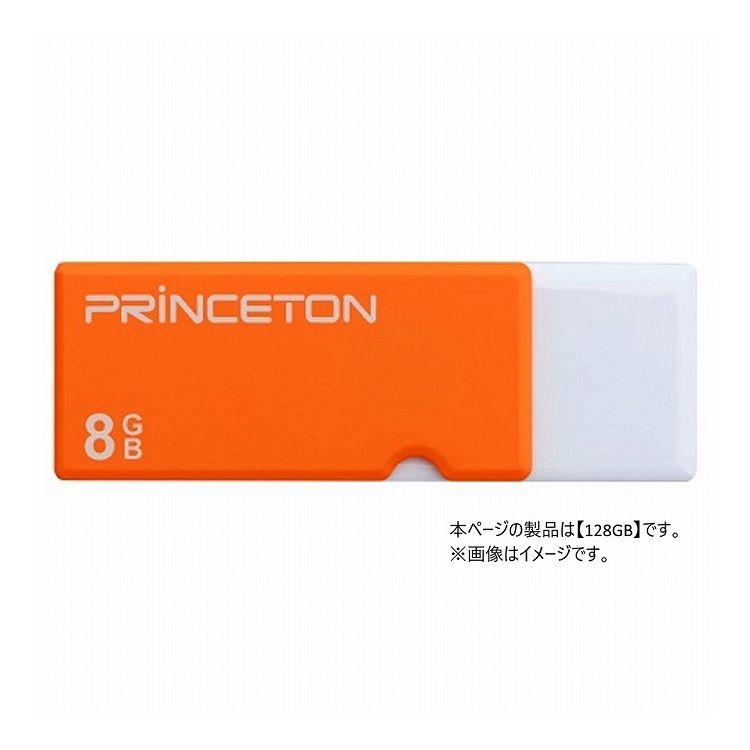 プリンストン キャップレスUSBフラッシュメモリー 128GB オレンジ PFU-XTF/128GOR【送料無料】 6,235円
