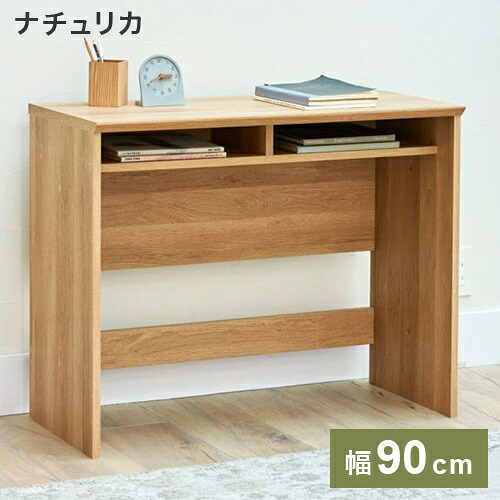 白井産業 デスク 机 幅90cm 高さ72cm 中棚付き ナチュリカ リビング 家具 インテリア 子供 リビング学習用デスク リビング学習【送料無料】｜リコメン堂ホームライフ館
