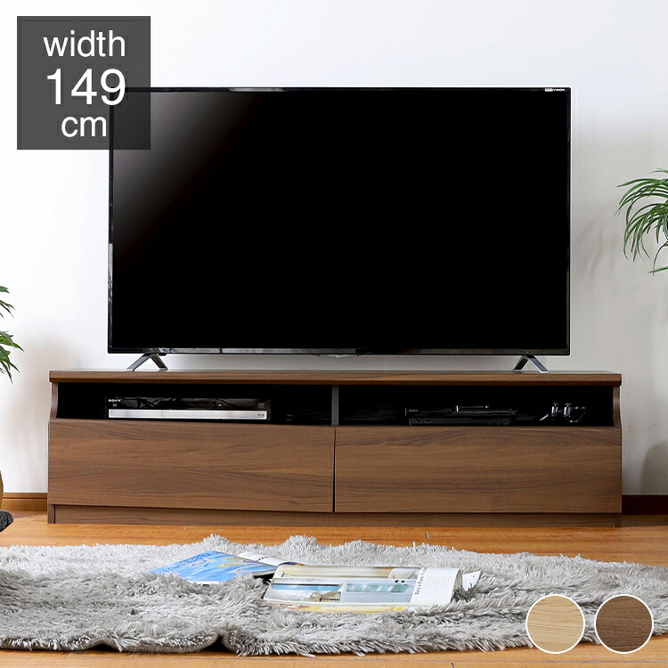 テレビ台 幅149cm 高さ40cm 65V型対応 シンプル 一人暮らし リビングボード TV台 TVボード 収納 フラップ扉 天然木 北欧 シンプル モダン ウォールナット おしゃれ家具 白井産業(代引不可)【送料無料】|リコメン堂ホームライフ館