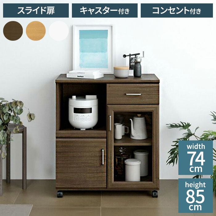 カウンターワゴン レンジ台 幅74cm 高さ85cm ホワイト 白 スライド棚 キャスター コンセント付 背面化粧有 シンプル キッチン収納 キッチンカウンター ベアルモ BRM-8575SLWH 白井産業(代引不可)【送料無料】|リコメン堂ホームライフ館