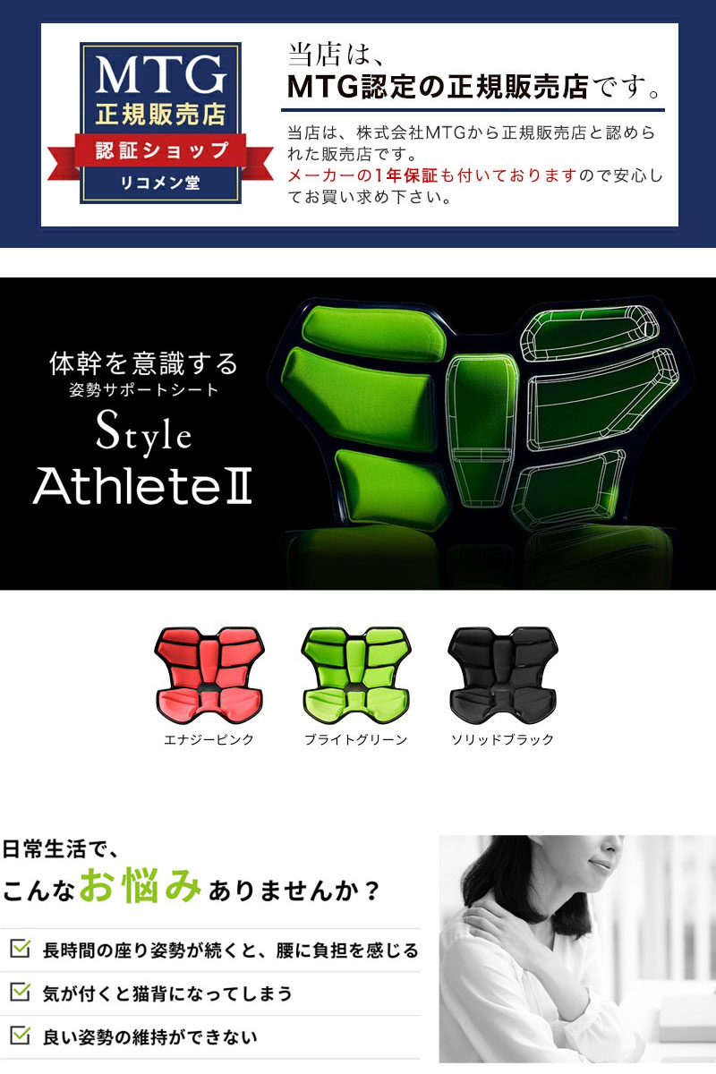 格安販売の MTG 骨盤サポートチェア Style Athlete ecousarecycling.com