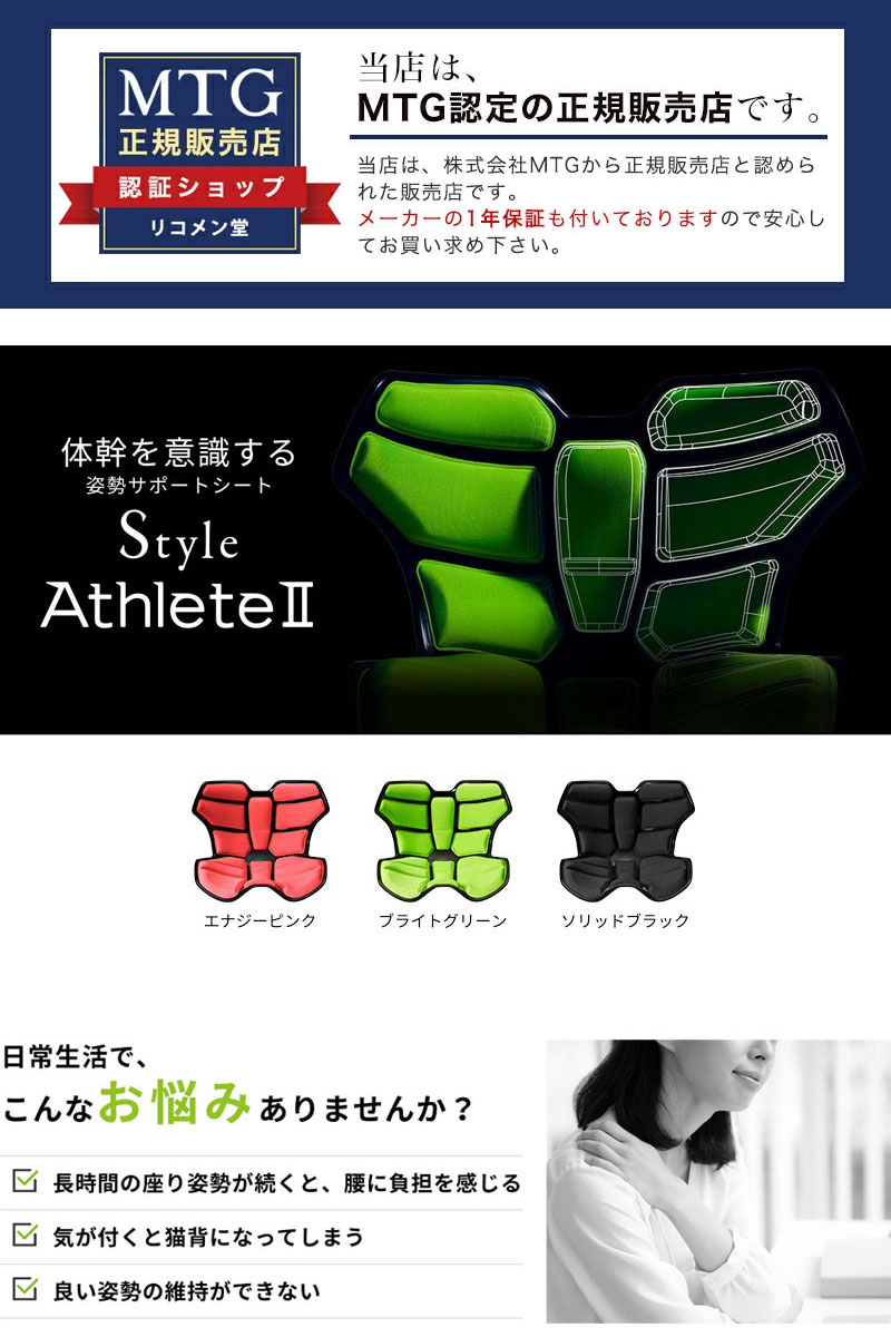 安心の定価販売 MTG スタイルアスリート Style Athlete ブラック 姿勢