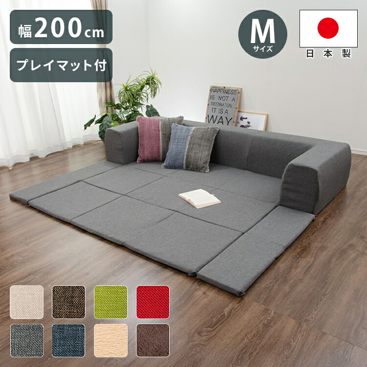 フロアマット付きソファー Mサイズ コーナーソファー 日本製 ロータイプ フロアマット ローソファ コーナー ソファーマットレス ソファーベッド リビング ローソファー カウチ カバーリングソファ(代引不可)【送料無料】｜リコメン堂ホームライフ館