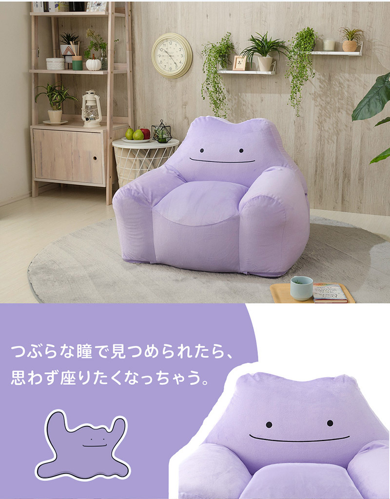 送料無料 一人掛け ビーズソファ 一人掛け メタモン ソファ 一人掛け ビーズクッション カウチソファ 肘掛け付き 国産 ビーズソファ ビーズソファ メタモン メタモン Pokemon ビーズクッション 肘付き リビング ポケモン 1p 1人掛け ビーズソファ 日本製 ソファ