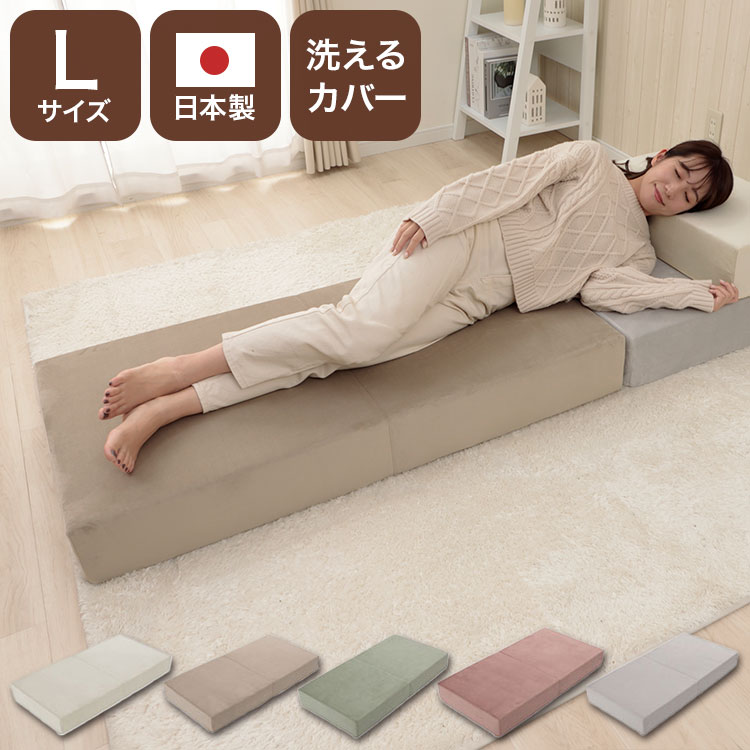 ブロックソファ Lサイズ 60&times;120&times;15cm ベロア生地 レイアウト自由 組立品 積み木ソファ ローソファ マットレス リビング 寝室 子供部屋 かわいい 椅子 ブロック 積み木 日本製 おしゃれ 洗えるカバー(代引不可)【送料無料】｜リコメン堂ホームライフ館