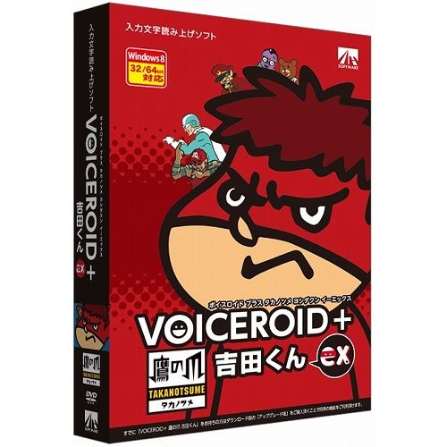 AHS VOICEROID 鷹の爪 吉田くん EX SAHS-40931(代引不可)
