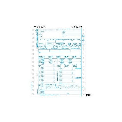 通販激安】 ヒサゴ GB386M 所得税源泉徴収票 ドットプリンタ用 500