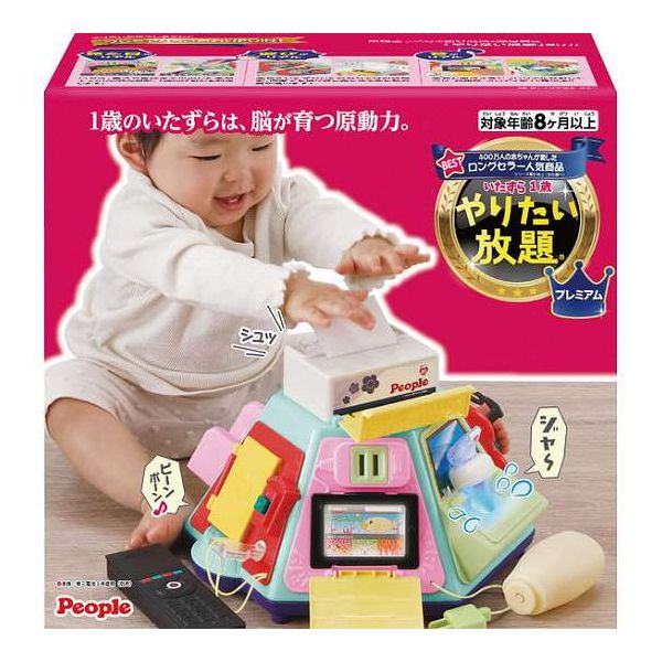 ピープル いたずら1歳やりたい放題プレミアム HD-019(代引不可)【送料無料】