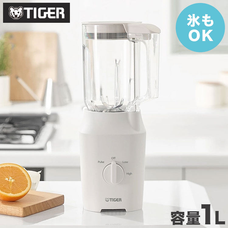 TIGER タイガー ミキサー ブレンダー ジューサー TIGER EDGE 1L スムージー ハイパワー パワフル 砕氷 冷凍 コンパクト 樹脂製カップ ロック 取り外し 食洗器 SLC-B100【送料無料】｜リコメン堂ホームライフ館