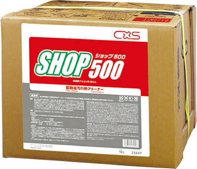 シーバイエス 鉱物油用洗剤 ショップ500 25047【送料無料】｜リコメン堂ホームライフ館