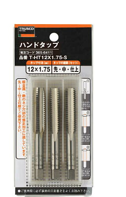 TRUSCO ハンドタップ(並目) M18&times;2.5 セット (SKS) THT18X2.5S【送料無料】｜リコメン堂ホームライフ館 11,200円